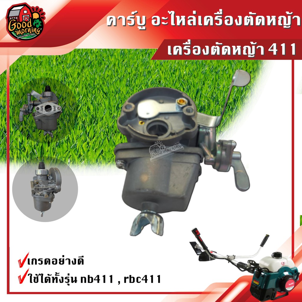 คาร์บู เครื่องตัดหญ้า 411 อะไหล่เครื่องตัดหญ้า ตัดหญ้า คาร์บู411