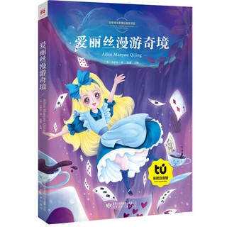 Pre-order หนังสือภาษาจีน มีพินอิน Alice in Wonderland 爱丽丝漫游奇境