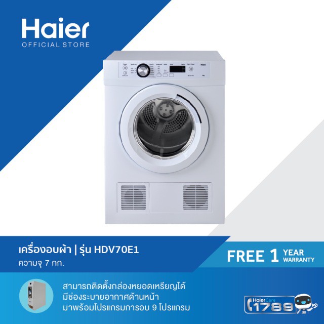 ไฮเออร์เครื่องอบผ้าฝาหน้า (7 kg) รุ่น HDV70E1