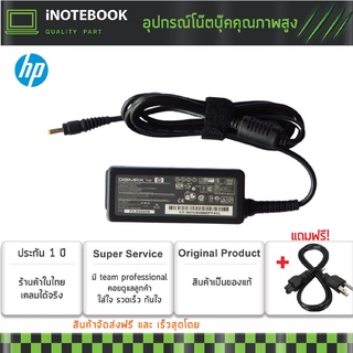 HP/Compaq Adapter อะแดปเตอร์ รุ่น HP 19V/1.58A (4.0*1.7mm) – black