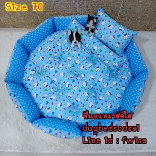 ที่นอนสัตว์เลี้ยง ทรงกลม size70cm คิดตี้ฟ้า