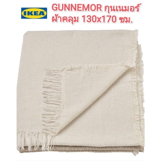 IKea ​✴️แท้ GUNNEMOR กุนเนมอร์ ผ้าคลุม 130x170 ซม.