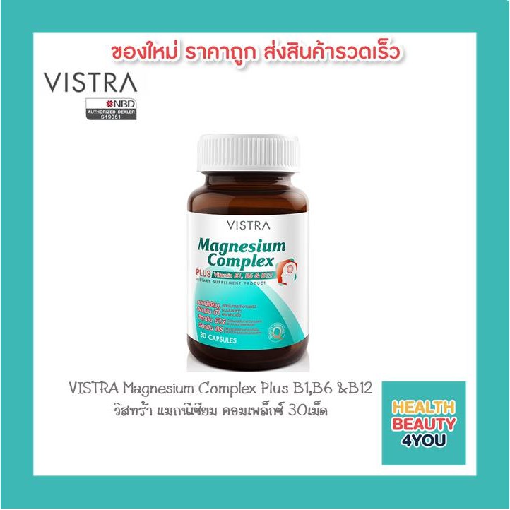 VISTRA Magnesium Complex  วิสทร้า แมกนีเซียม คอมเพล็กซ์ ขนาด 30 แคปซูล Tb8V