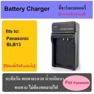 ที่ชาร์จแบตเตอรี่กล้อง Battery Charger for Panasonic DMW-BLB13