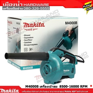 M4000B เครื่องเป่าลม MAKITA แท้ (530W)