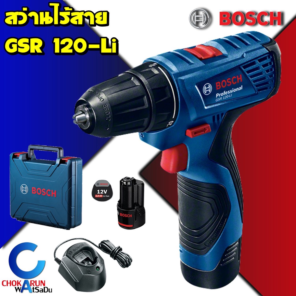 BOSCH GSR 120-LI สว่านไขควงไร้สาย Gen3 แบต2Ah บ๊อช 120 LI สว่านแบต ไร้สาย แบต สว่าน ไขควง ราคาถูก GS
