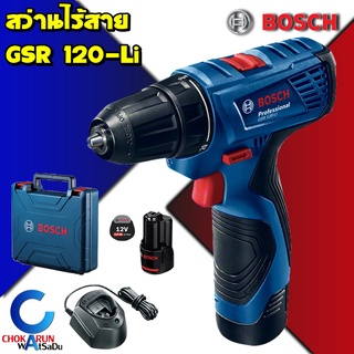 BOSCH GSR 120-LI สว่านไขควงไร้สาย Gen3 แบต2Ah บ๊อช 120 LI สว่านแบต ไร้สาย แบต สว่าน ไขควง ราคาถูก GSR120LI