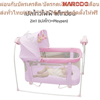 KARODO เปลไกวเด็กไฟฟ้าอัตโนมัติ 2in1 (เปลไกว+เพลเพน)  รุ่น TY009B (ปรับแรงไกวได้ 5 ระดับ) ชมพู
