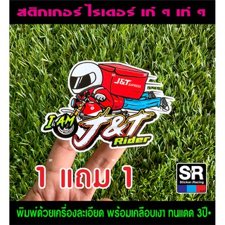 สติกเกอร์ J&amp;T express เจ&amp;ที ไรเดอร์