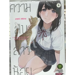 ความลับสาวน้อย เล่ม 1-4สินค้าพร้อมส่ง