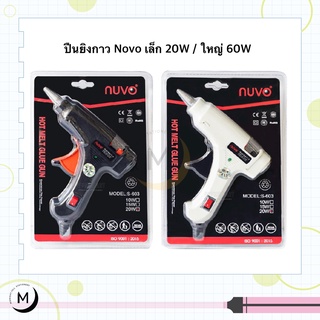 ปืนยิงกาว novo เล็ก 20W / ใหญ่ 60W
