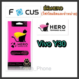 Vivo Y30❌กระจกนิรภัยแบบเต็มจอ❌ยี่ห้อHero(โฟกัสผลิตและจำหน่าย)❌ถ่ายจากสินค้าจริง