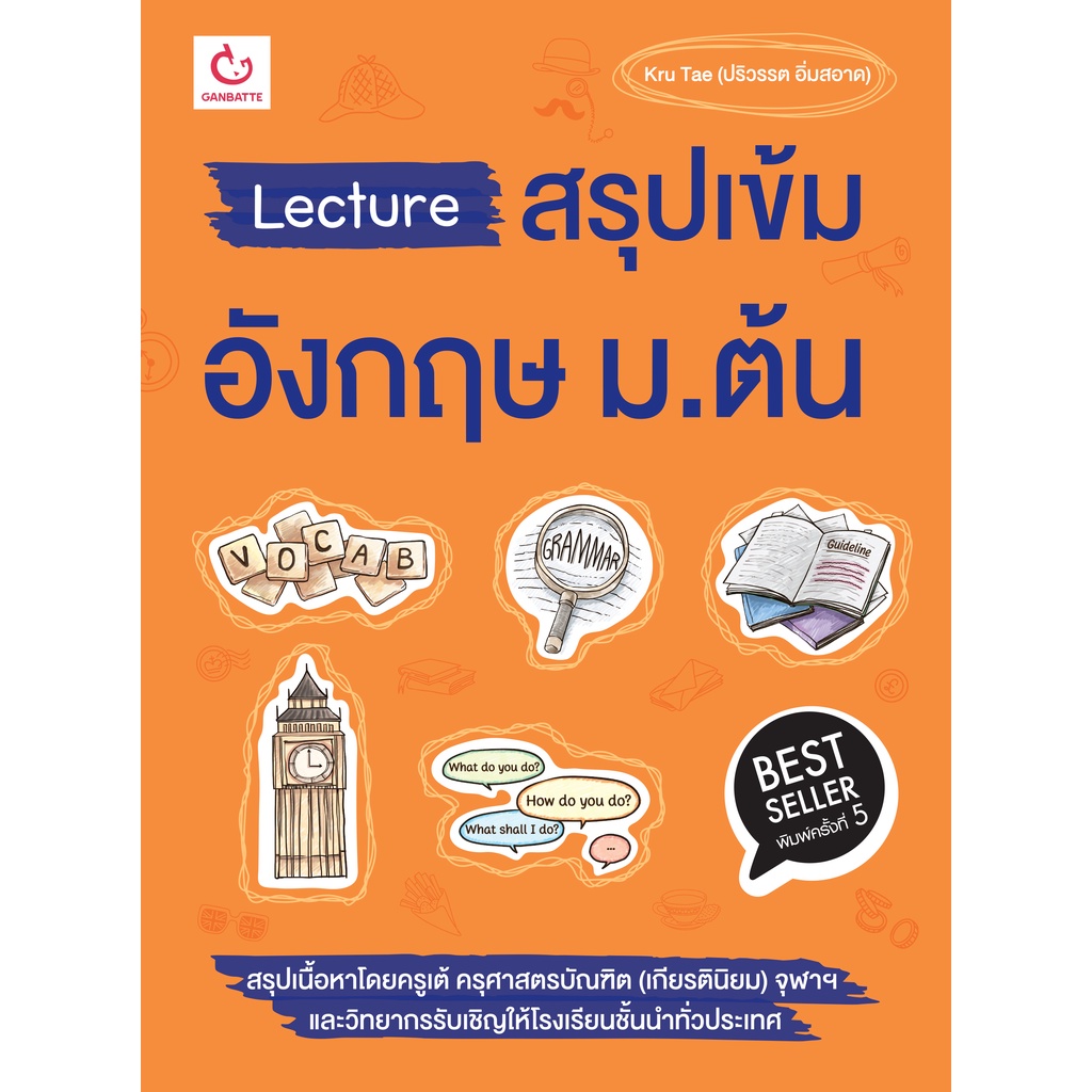 Ganbatte Books Lecture สรุปเข้มสังคม ม.ปลาย (ฉบับพิมพ์ใหม่)