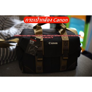 กระเป๋ากล้อง Canon 200D 200DII 750D 760D 800D 3000D 4000D 70D 80D 90D 6D 5D3 สะพายข้าง เนื้อผ้าแคนวาสสไตล์เกาหลี ราคาถูก