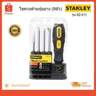 STANLEY ชุดไขควงด้ามหุ้มยาง ไขควง รุ่น 62-511 (9 ตัว)