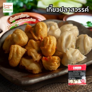 Suraponfoods  เกี๊ยวปลาสวรรค์ 500 กรัม/แพ็ค