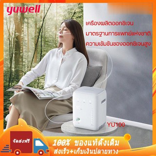 Yu100เครื่องกำเนิดออกซิเจนเครื่องกำเนิดออกซิเจนแบบพกพาออกซิเจนสำหรับหายใจ