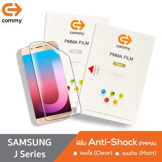 COMMY ฟิล์มไฮโดรเจล PMMA Anti-Shock Samsung J Series J7 2017 / J7 Prime / J7 Pro / J6 Plus / J6 2018 / J5 Pro / J5 Prime