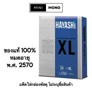 โปรโมชัน เปิดร้านใหม่ ถุงยางอนามัยฮายาชิ เอ็กซ์ แอล(2ชิ้น) Hayashi XL Condom ขนาด 54มม.