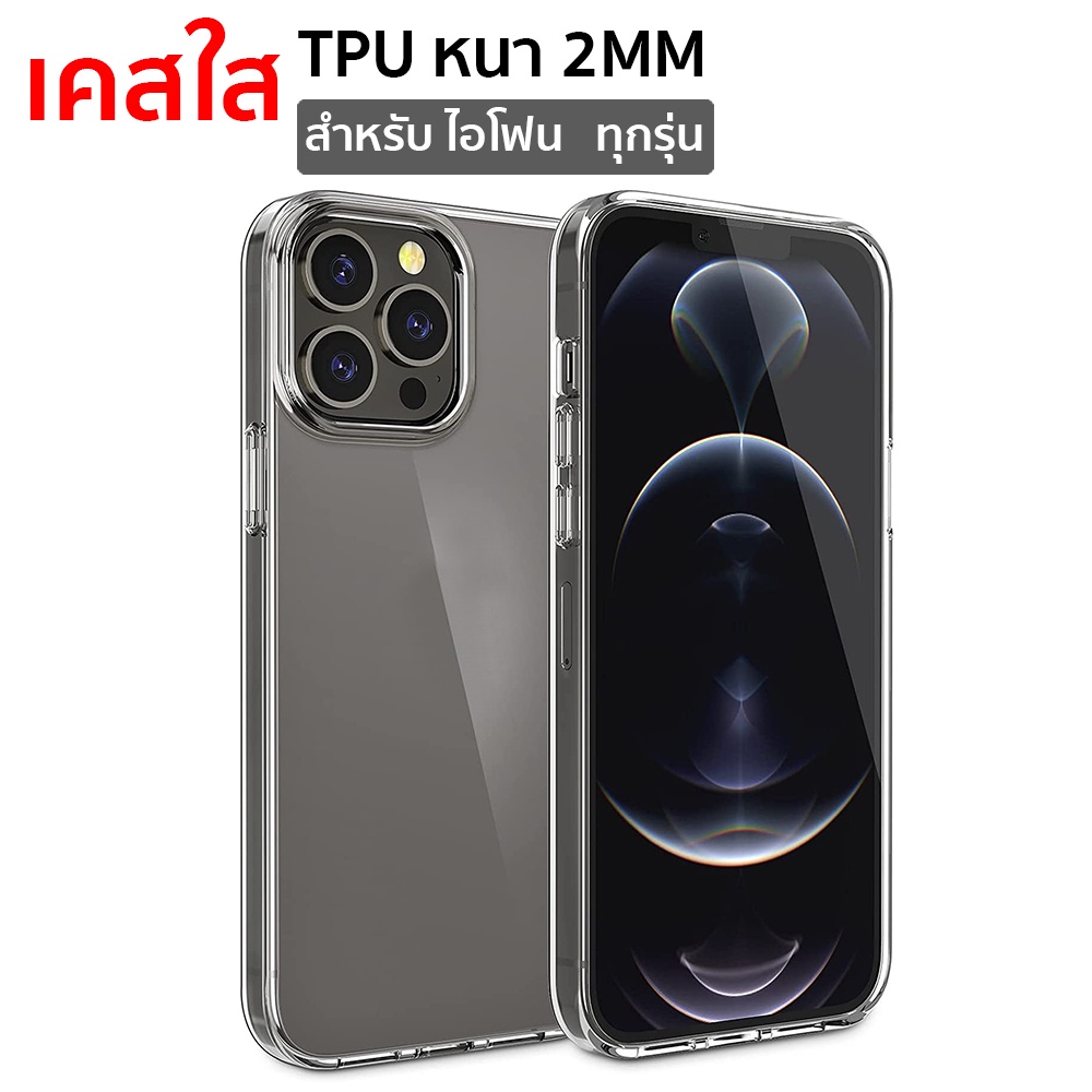 เคสใส ใช้สำหรับ iPhone 13 Pro Max /13 Pro /13 /13 mini /12 Pro Max /12 Pro /12 /12 mini /11 Pro Max /11 Pro /11