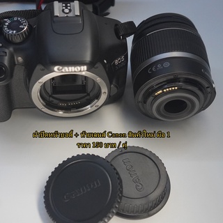 ฝากล้อง Canon 1 คู่มี 2 ชิ้น ปิดหน้าบอดี้ และ ท้ายเลนส์