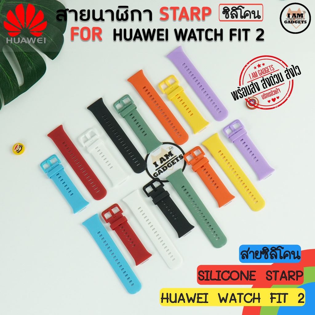 สาย huawei watch fit2 สาย silicone strap For huawei fit2watch สายนาฬิกา ...