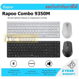 Rapoo รุ่น 9350M Multi-mode Wireless Keyboard &amp; Mouse (มี 2 สี) ประกัน 2 ปี