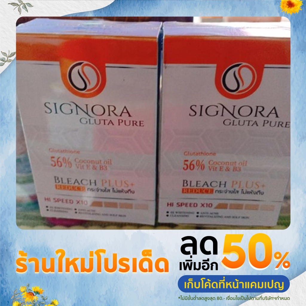 สบู่ SIGNORA GLUTA PURE