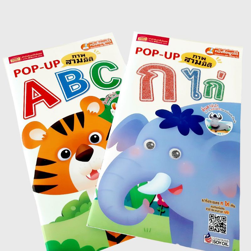 หนังสือPOP UP กไก่ และ POP ABC