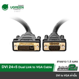 UGREEN รุ่น11617 สาย หัว DVI 24+5 Dual Link to VGA Male to Male Digital Video Cable