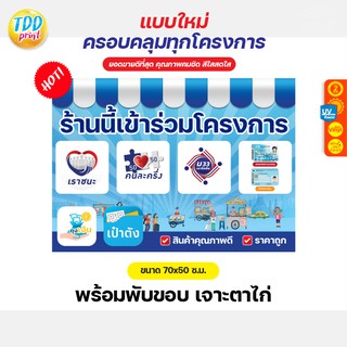 ป้ายไวนิลคนละครึ่งเราชนะเรารักกัน ไวนิลขนาด70x50cmพร้อมใช้งาน