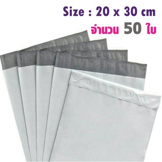 ซองไปรษณีย์พลาสติก สีขาว 20x30/ 20x35/ 25x35 cm จำนวน 50 ใบ