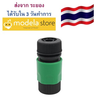 ข้อต่อก๊อกน้ำ 1/2 (4 หุน) แบบสวมเร็วกับสายยางขนาด 1/2 นิ้ว Quick Coupling 1/2" Hose Adapter Water Quick Coupli