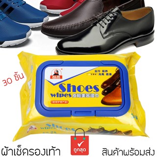 (ผ้าเช็ดsneaker wipes)ทำความ(รองเท้า)สะอาดรองเท้า 1ห่อ 30 แผ่น