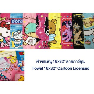 ผ้าขนหนู 16x32" ลิขสิทธิ์ จาก JHC