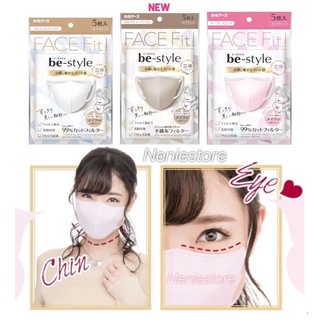 🍬พร้อมส่ง มีของแถม🍬Be-Style Face Fit! 3D mask 5 ชิ้น กันฝุ่นPM2.5 กันเครื่องสำอางเลอะ🇯🇵 รุ่นยอดฮิตแท้100%