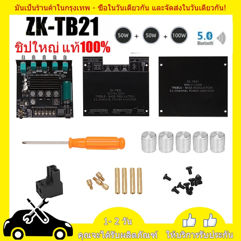 ZK-TB21 ของแท้ 50W*2 แอมป์จิ๋วบลูทูธ ซับวูฟเฟอร์เสียงเบสสูง โมดูลเครื่องขยายเสียงดิจิตอล Bluetooth แ