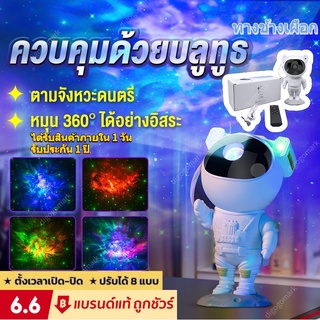 sky projector โคมไฟดวงดาว โคมไฟโปรเจคเตอร์ โคมไฟดาว ไฟตกแต่งห้อง โมเดลนักบินอวกาศ SB1496