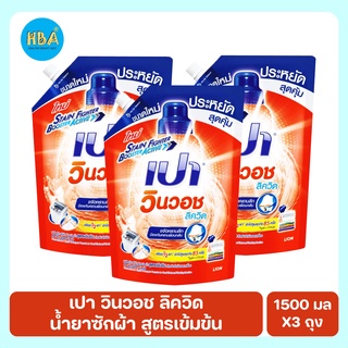 PAO Win Wash Liquid เปา วินวอช ลิควิด น้ำยาซักผ้า สีส้ม ขนาด 1500 มล. แพ็ค 3 ถุง