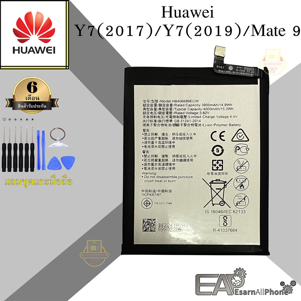 แบต Huawei Y7(2017)/Y7(2019)/Mate 9 (HB406689ECW)