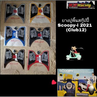 ยางปูพื้นสกู๊ปปี้ Scoopy-i 2021 2022 2023(Club12) ตัวใหม่