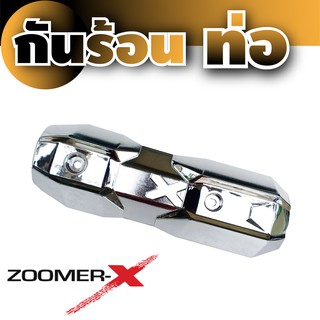 ฝาครอบ กันร้อนท่อ Zoomer - X  , Scoopy New สีเงิน