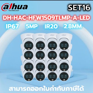 DAHUA กล้องวงจรปิด 5 ล้านพิกเซล รุ่น DH-HAC-HDW1509TLP-A-LED (บันทึกภาพและเสียง) SET16