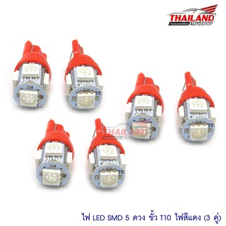 Thailand หลอดไฟหรี่ รุ่น T10LED5B (สีแดง) 3 คู่