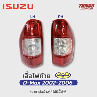 ไฟท้าย DMAX รุ่นแรก ปี 2002-2006 ตราเพชร Diamond ไฟท้าย ISUZU อีซูซุ ดีแม็ค ดีแมก