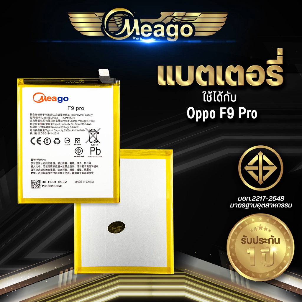 Meago แบตเตอรี่สำหรับ Oppo F9 PRO / BLP683 แบตแท้ 100% สินค้ารับประกัน 1ปี