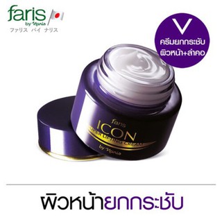 [พร้อมส่ง!] Faris Icon Super Lifting Cream ฟาริส ไอคอน ซูเปอร์ลิฟติ้ง ครีมยกกระชับ ใบหน้าและลำคอ ครีมลดเหนียง