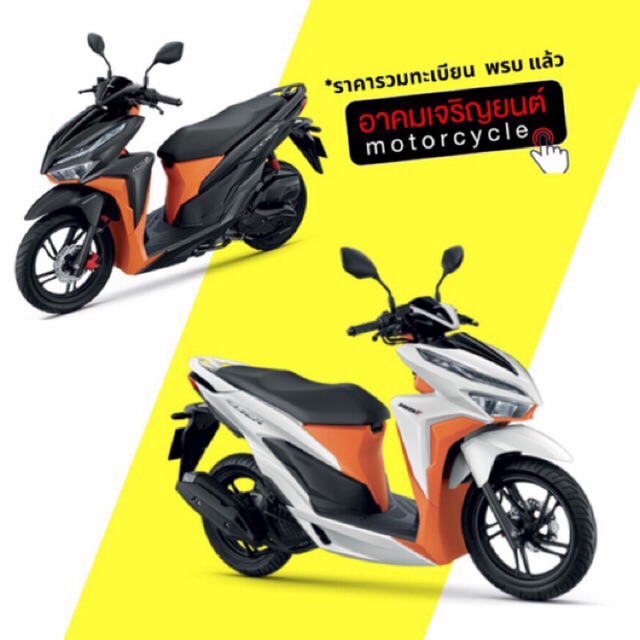 Arkommotorcycle Honda  CLICK 150 I  (ล้อแม็ก คอมบายเบรก IDLING STOP) 2019