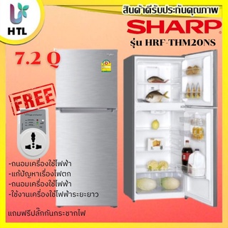 ตู้เย็น 2 ประตู HAIER รุ่น HRF-THM20NS ขนาด 7.4 คิว สีเงิน