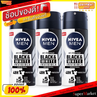 ว๊าว🍟 NIVEA MEN BLACK&amp;WHITE INVISIBLE SPRAY นีเวีย เมน แบล็คแอนด์ไวท์ อินวิซิเบิ้ล สเปรย์ ขนาด 50ml ยกแพ็ค 3ขวด ระงับกลิ